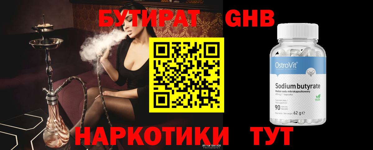 БУТИРАТ жидкий экстази Узловая