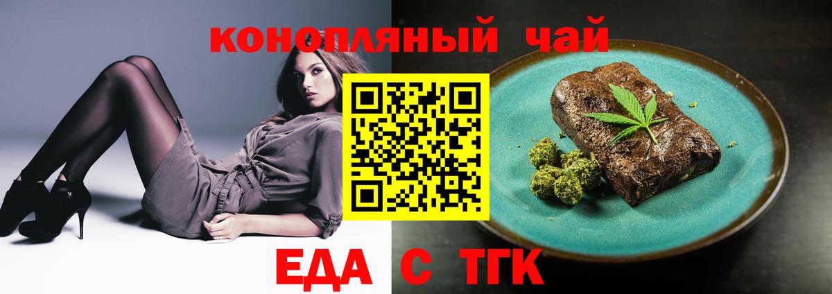 Еда ТГК конопля  Вход с VPN  Узловая 