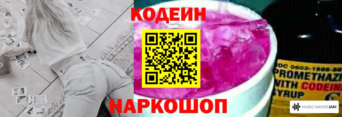 Codein Purple Drank  Вход с VPN  Узловая  Codein напиток Lean (лин) 