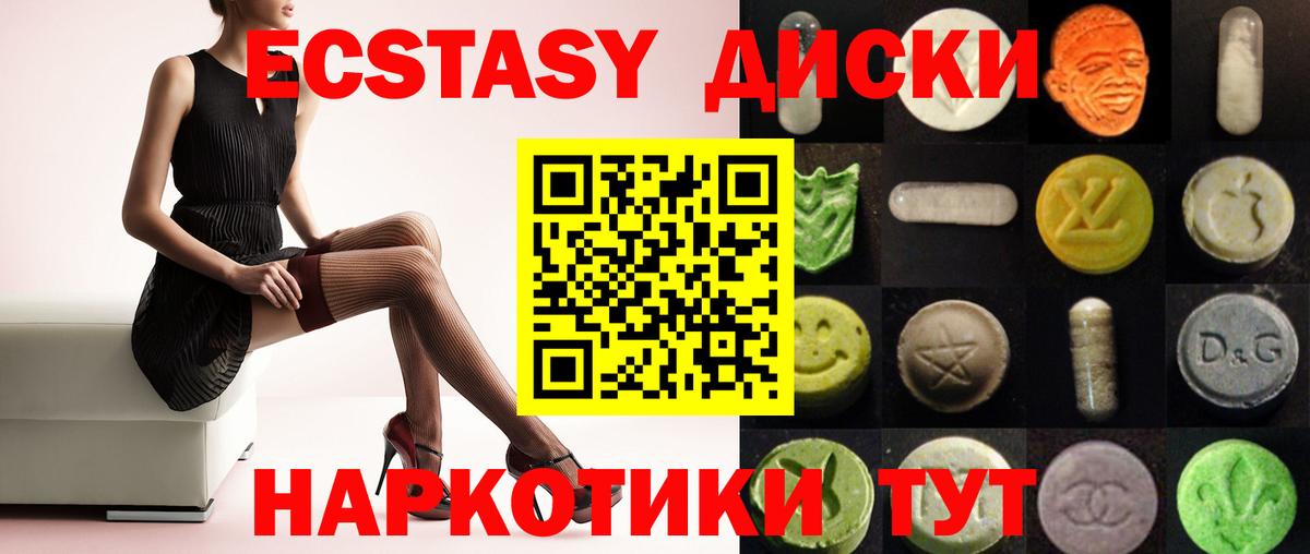 Экстази диски  Вход с VPN  Узловая  Ecstasy  Экстази Дубай 