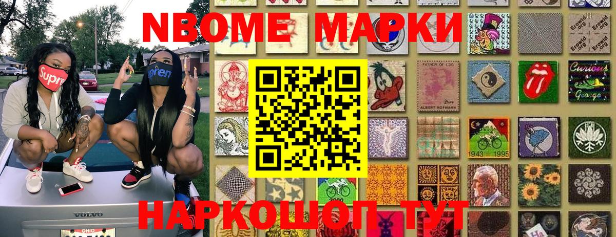 Марки 25I-NBOMe 1,5мг Узловая