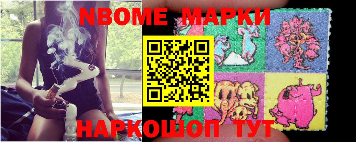 Наркотические марки  Марки NBOMe 1500мкг  Узловая  Вход с VPN  Марки NBOMe 1500мкг 